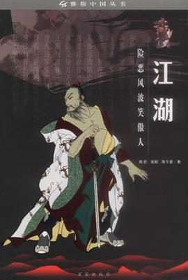 江湖 pdf epub mobi 电子书 下载