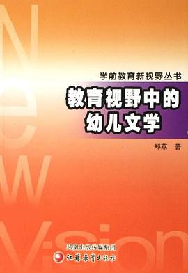 教育视野中的幼儿文学 pdf epub mobi 电子书 下载