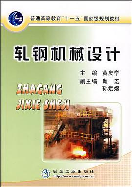 轧钢机械设计 pdf epub mobi 电子书 下载