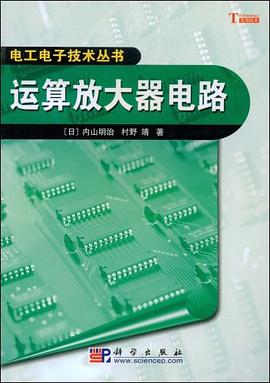 运算放大器电路 pdf epub mobi 电子书 下载