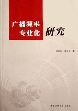 廣播頻率專業化研究 pdf epub mobi 電子書 下載