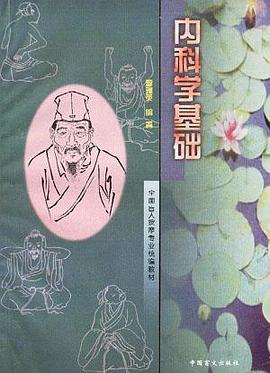 内科学基础 pdf epub mobi 电子书 下载