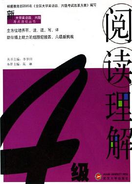 4级阅读理解 pdf epub mobi 电子书 下载
