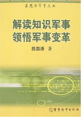 解读知识军事领悟军事变革