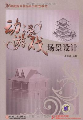 动漫游戏场景设计