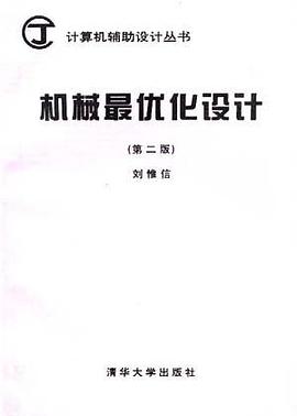 机械最优化设计(第二版) pdf epub mobi 电子书 下载