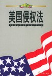 美國侵權法 pdf epub mobi 電子書 下載
