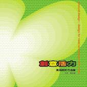 創意活力 pdf epub mobi 电子书 下载