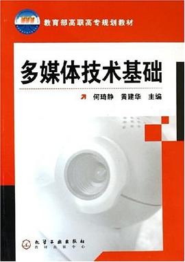 多媒体技术基础 pdf epub mobi 电子书 下载