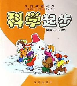 科学起步 pdf epub mobi 电子书 下载