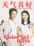 天气真好 pdf epub mobi 电子书 下载