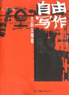 自由写作 pdf epub mobi 电子书 下载