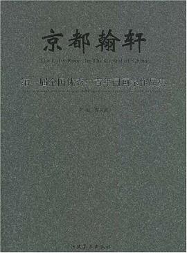 京都翰轩 pdf epub mobi 电子书 下载