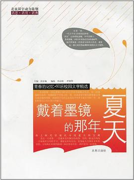 戴着墨镜的那年夏天