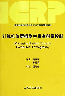 计算机体层摄影中患者剂量控制 pdf epub mobi 电子书 下载