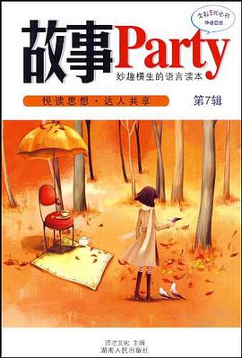 故事Party第7辑 pdf epub mobi 电子书 下载
