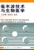毫米波技术与生物医学