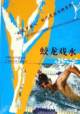 蛟龙戏水 pdf epub mobi 电子书 下载