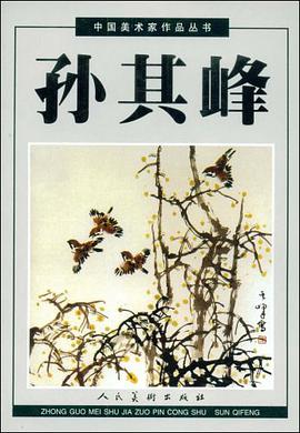 孙其峰·上 pdf epub mobi 电子书 下载