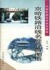 京哈铁路沿线名胜导游图册 pdf epub mobi 电子书 下载