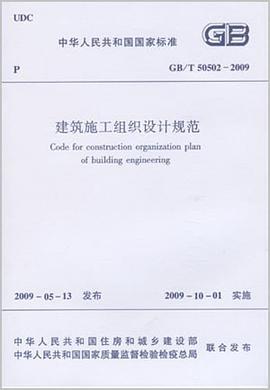 建筑施工组织设计规范 pdf epub mobi 电子书 下载