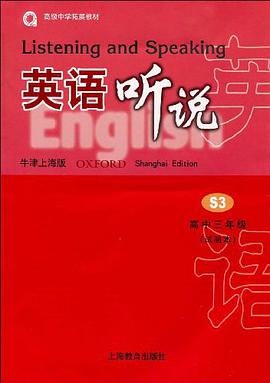 英语听说（牛津上海版） pdf epub mobi 电子书 下载