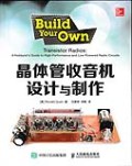 晶体管收音机设计与制作 pdf epub mobi 电子书 下载