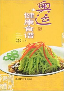 奥运健康食谱 pdf epub mobi 电子书 下载