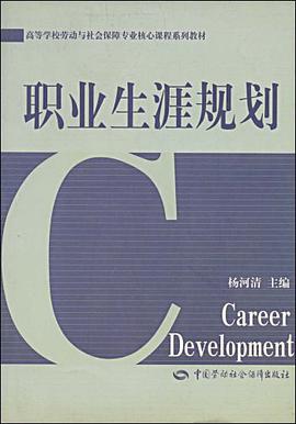 职业生涯规划 pdf epub mobi 电子书 下载