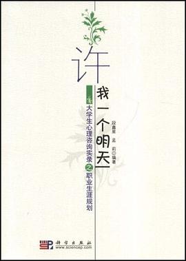 职业生涯规划 pdf epub mobi 电子书 下载