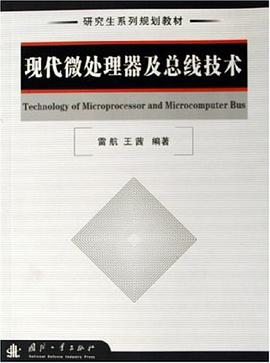 现代微处理器及总线技术 pdf epub mobi 电子书 下载