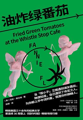 油炸绿番茄 pdf epub mobi 电子书 下载