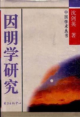 因明学研究 pdf epub mobi 电子书 下载