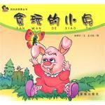 贪玩的小兔 pdf epub mobi 电子书 下载