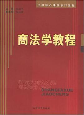 商法学教程 pdf epub mobi 电子书 下载