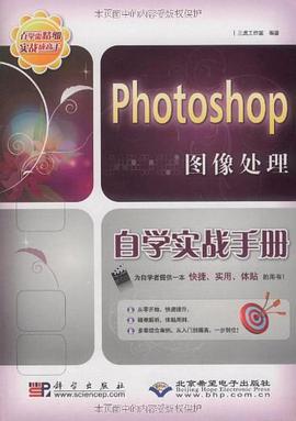 Photoshop圖像處理自學實戰手冊 pdf epub mobi 電子書 下載