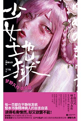 少女地獄 pdf epub mobi 下载