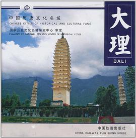 大理 pdf epub mobi 电子书 下载