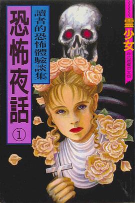 恐怖夜話(01) pdf epub mobi 下载