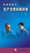 生产主管实战训练VCD pdf epub mobi 电子书 下载