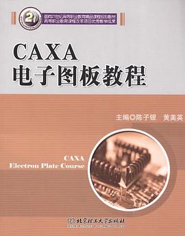 CAXA电子图板教程 pdf epub mobi 电子书 下载