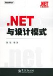 NET与设计模式 pdf epub mobi 电子书 下载