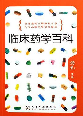 临床药学百科 pdf epub mobi 电子书 下载
