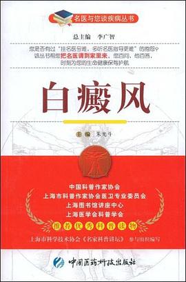 白癜风 pdf epub mobi 电子书 下载