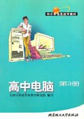 高中电脑 pdf epub mobi 电子书 下载