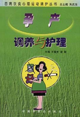 孕产调养与护理 pdf epub mobi 电子书 下载