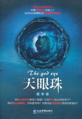 天眼珠 pdf epub mobi 电子书 下载