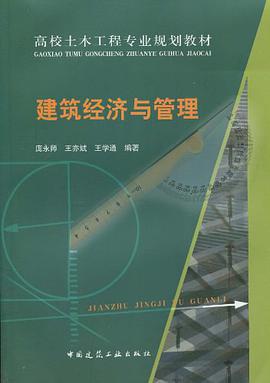 建筑经济与管理