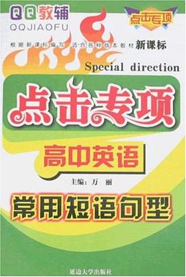 高中英语-点击专项 pdf epub mobi 电子书 下载