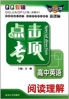 高中英语-点击专项 pdf epub mobi 电子书 下载